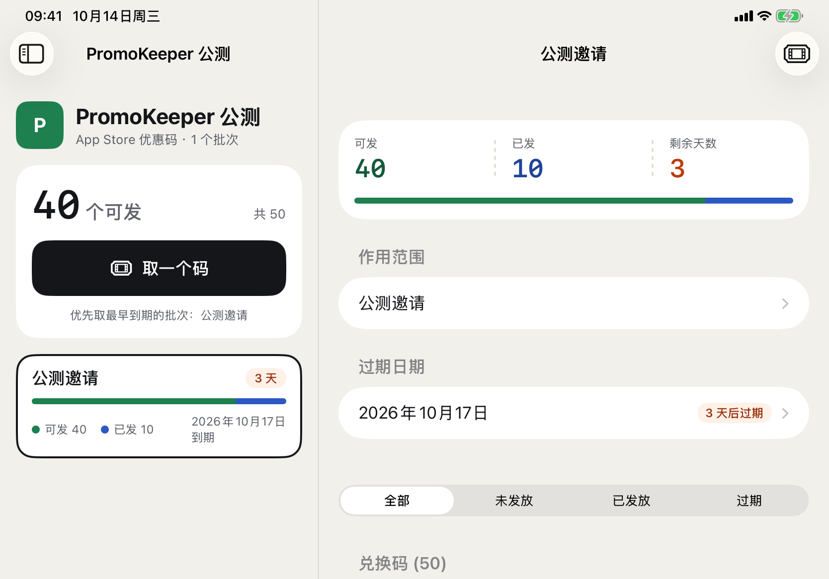 PromoKeeper iPad 三栏界面截图