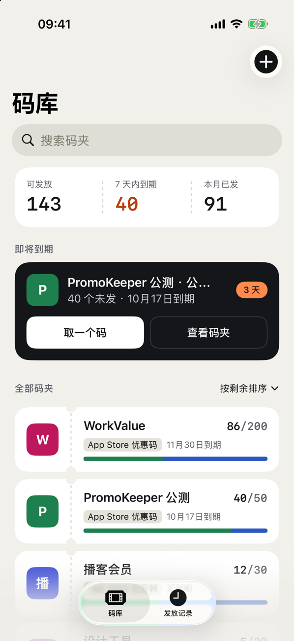 PromoKeeper 码库首页截图